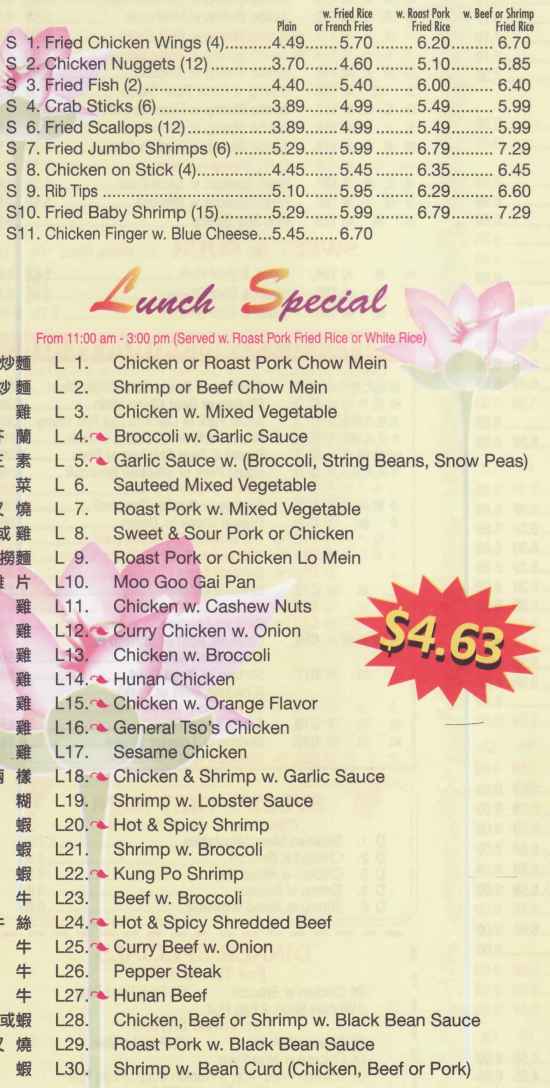 Page 3 of menu, Hong Kong Kitchen Niagara Falls, NY