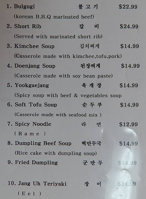 Page 1 of menu, Pyung Taik Korean Restaurant in Niagara Falls, NY